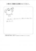 奈良県生駒郡三郷町 N様