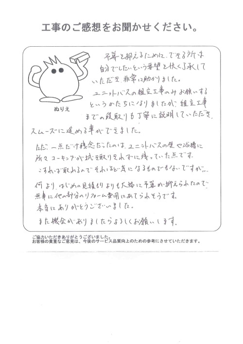 工事の感想を聞かせてください。