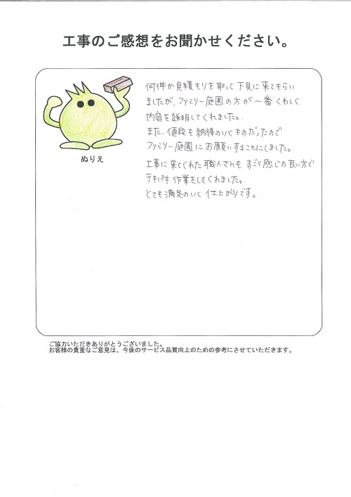 工事の感想を聞かせてください。