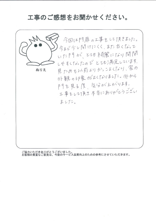 工事の感想を聞かせてください。