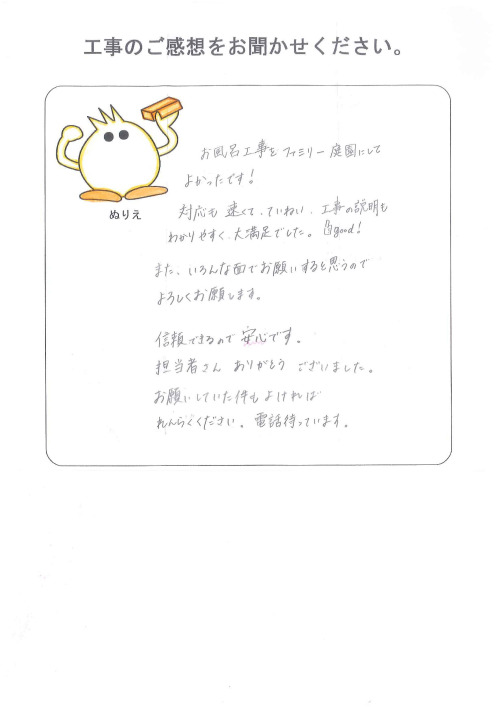 工事の感想を聞かせてください。