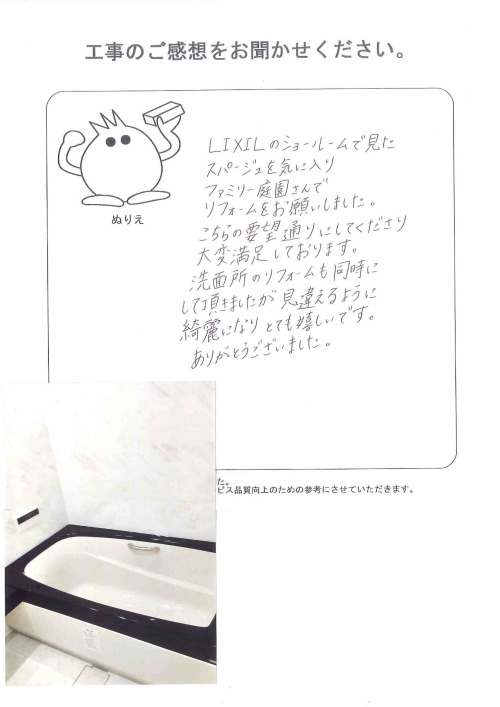 工事の感想を聞かせてください。