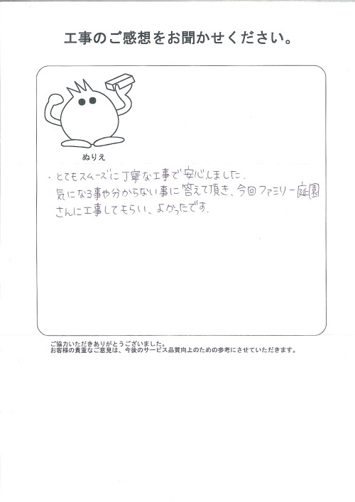 工事の感想を聞かせてください。
