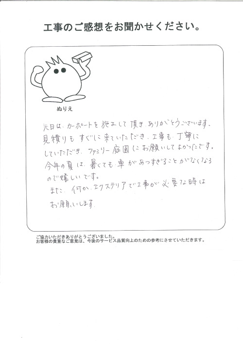 工事の感想を聞かせてください。