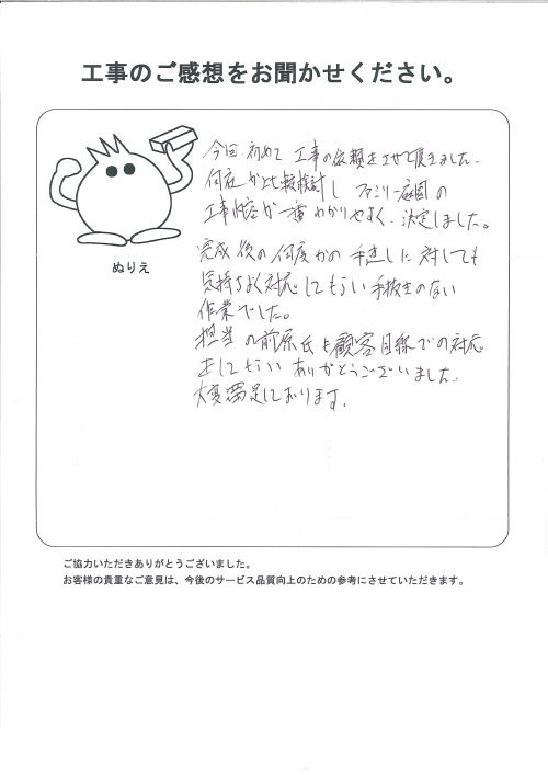 工事の感想を聞かせてください。