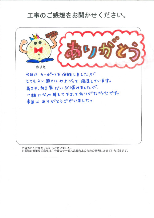 工事の感想を聞かせてください。