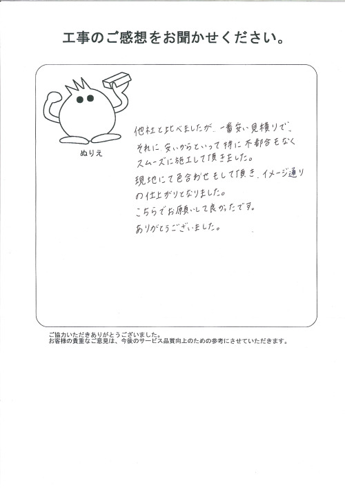 工事の感想を聞かせてください。