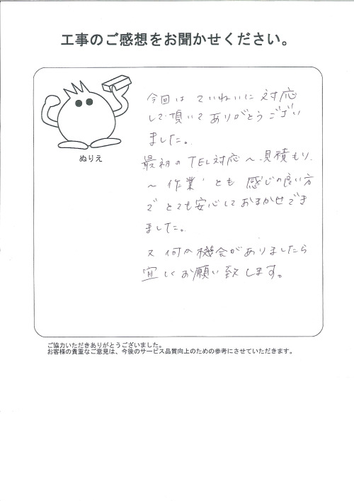 工事の感想を聞かせてください。
