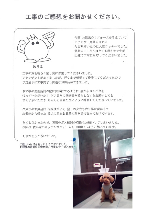 工事の感想を聞かせてください。