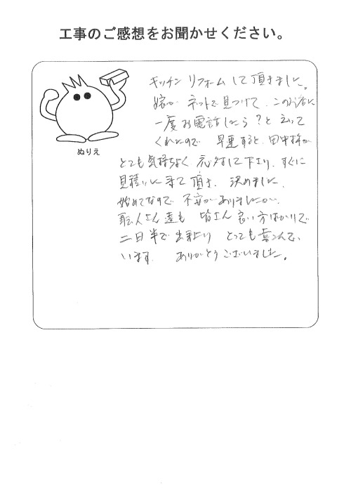 工事の感想を聞かせてください。