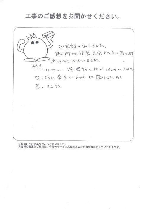 工事の感想を聞かせてください。