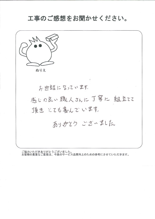 工事の感想を聞かせてください。