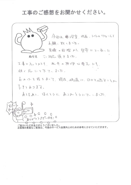 工事の感想を聞かせてください。
