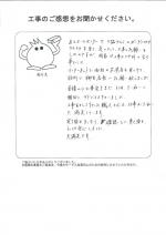 京都府綴喜郡宇治田原町 Y様