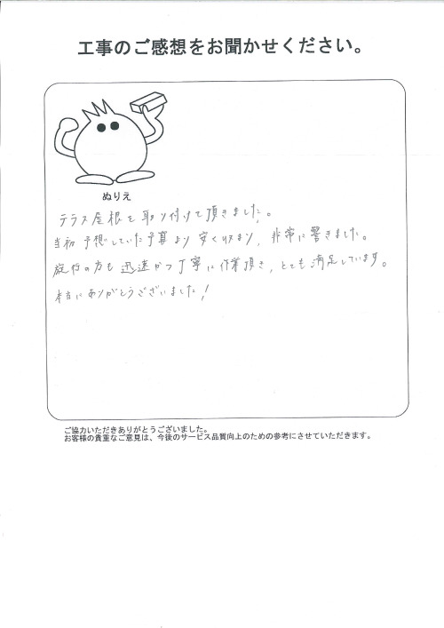 工事の感想を聞かせてください。