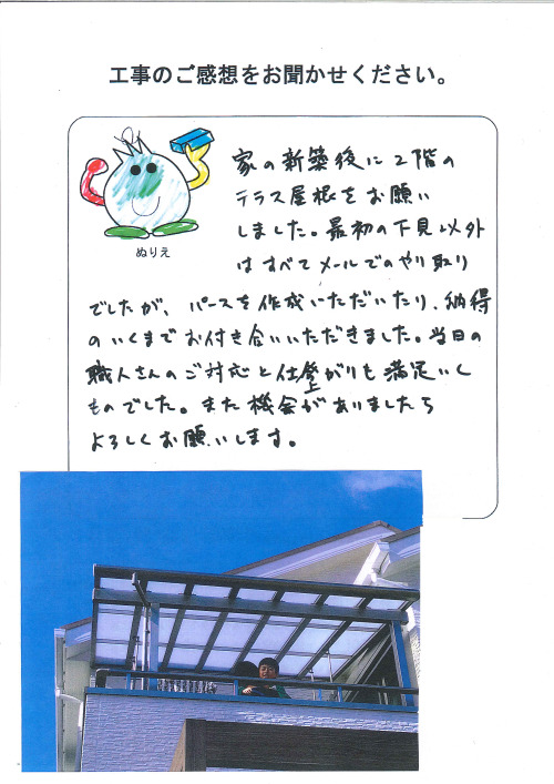 工事の感想を聞かせてください。