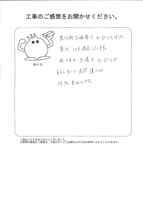 工事の感想を聞かせてください。