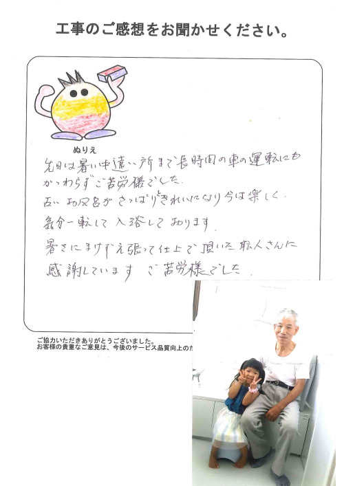工事の感想を聞かせてください。