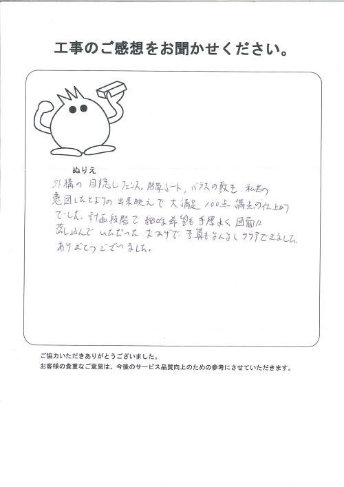 工事の感想を聞かせてください。