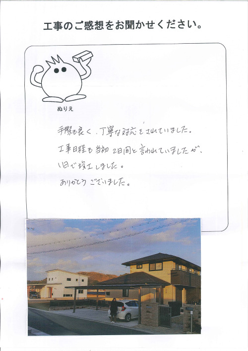 工事の感想を聞かせてください。