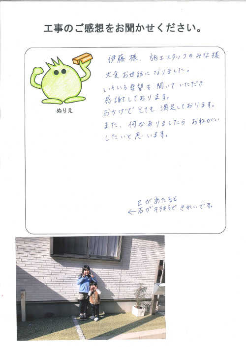 工事の感想を聞かせてください。