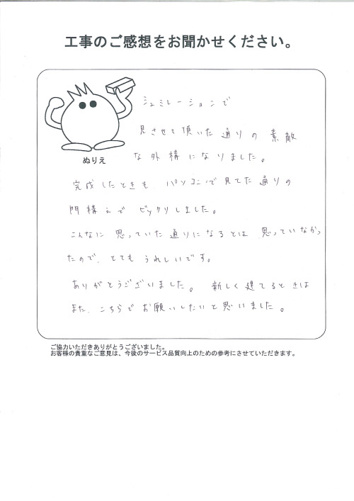 工事の感想を聞かせてください。