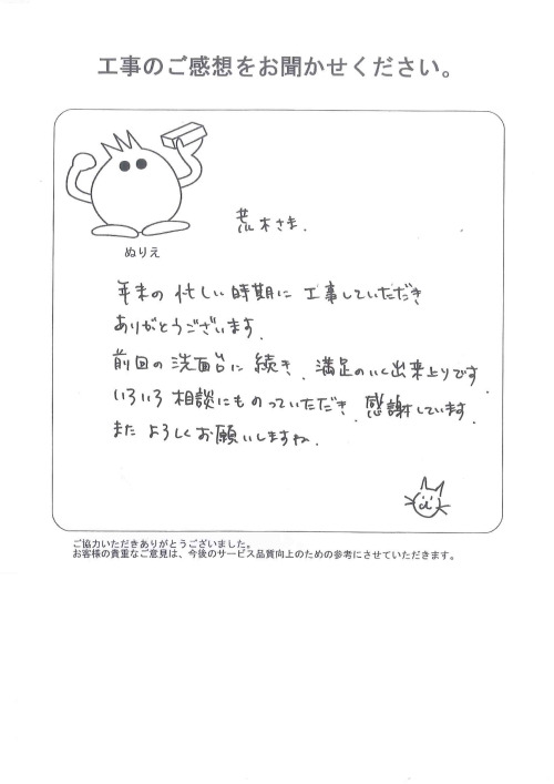 工事の感想を聞かせてください。