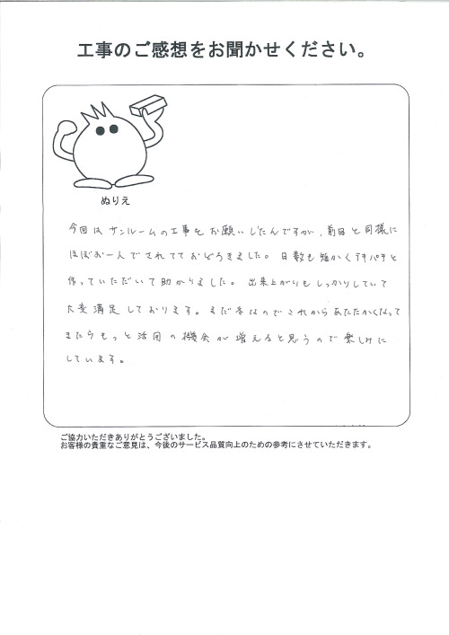 工事の感想を聞かせてください。