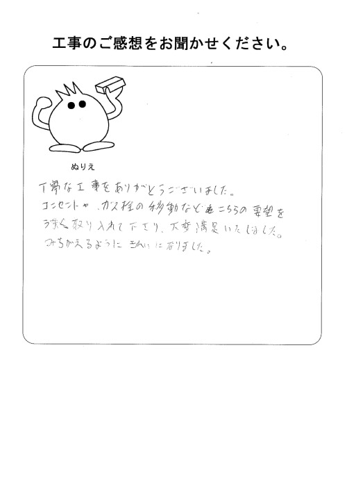 工事の感想を聞かせてください。