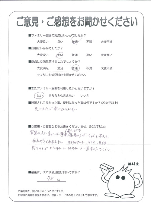 兵庫県高砂市 M様