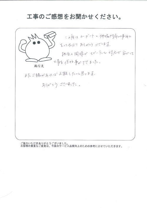 工事の感想を聞かせてください。