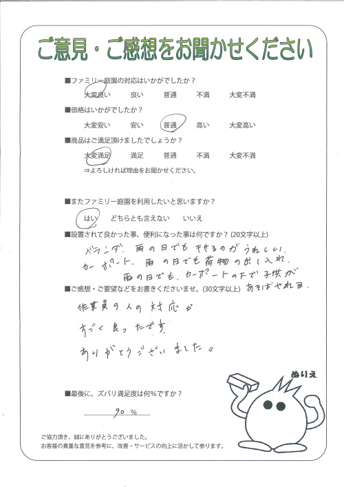 大阪府東大阪市 K様