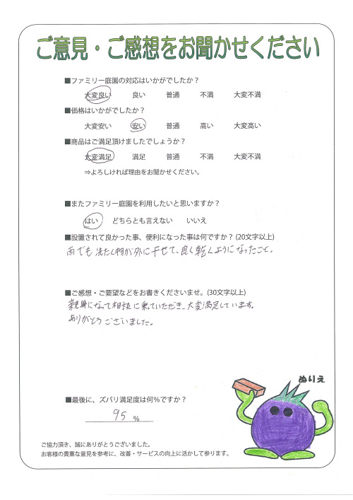 滋賀県大津市 N様