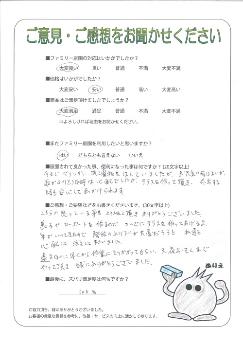 滋賀県長浜市 O様