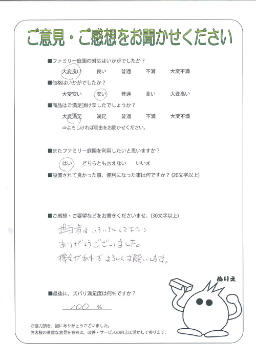 滋賀県高島市 K様