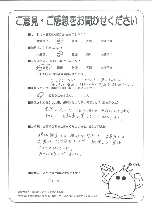 奈良県奈良市 H様