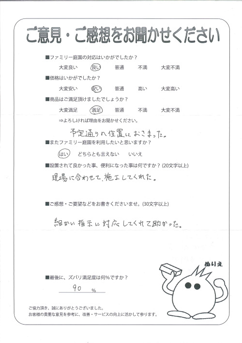 奈良県北葛城郡広陵町 M様