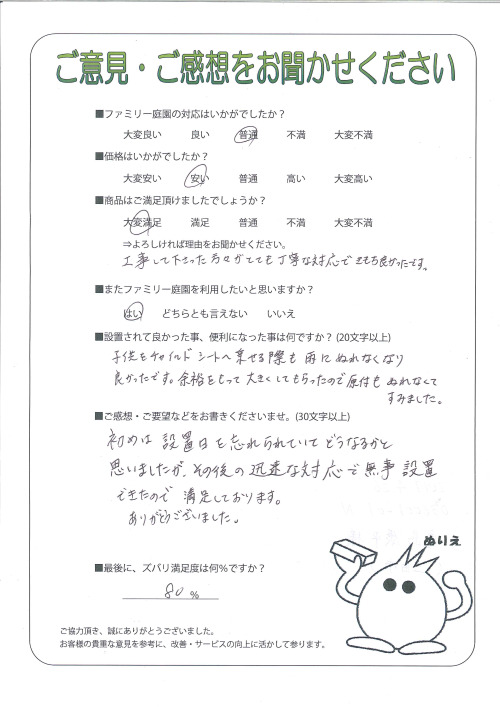 兵庫県三田市 K様