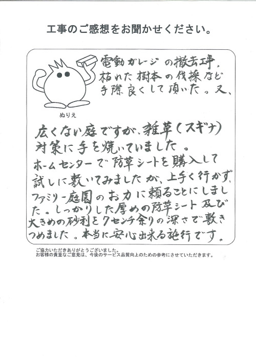 工事の感想を聞かせてください。
