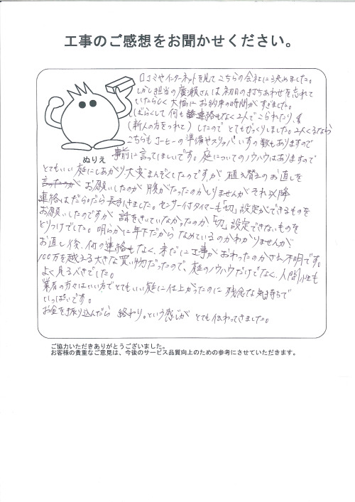 工事の感想を聞かせてください。