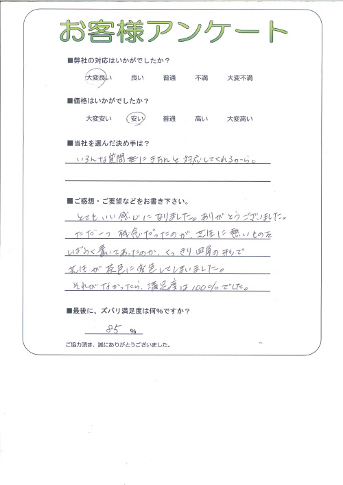 工事の感想を聞かせてください。