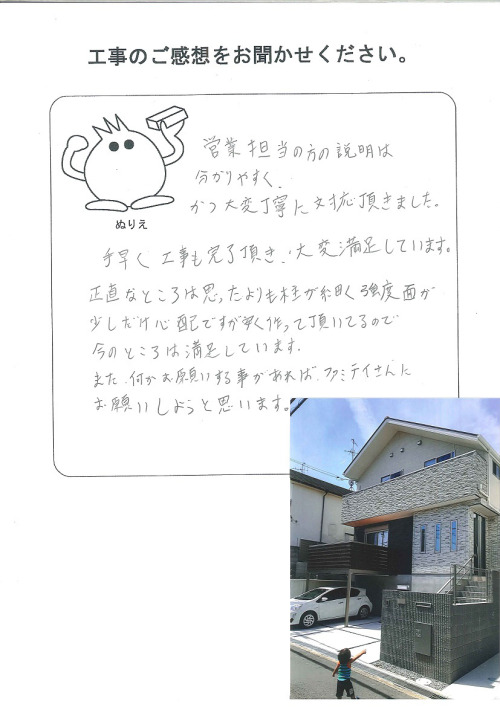 工事の感想を聞かせてください。