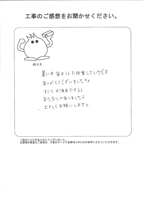 工事の感想を聞かせてください。