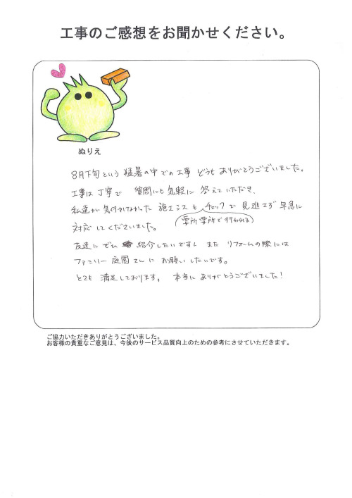 工事の感想を聞かせてください。