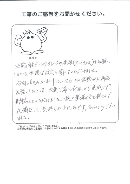 工事の感想を聞かせてください。