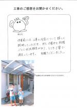京都府城陽市 Y様