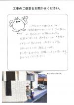 兵庫県西宮市 S様