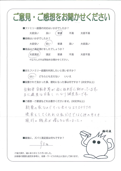 大阪府東大阪市 M様