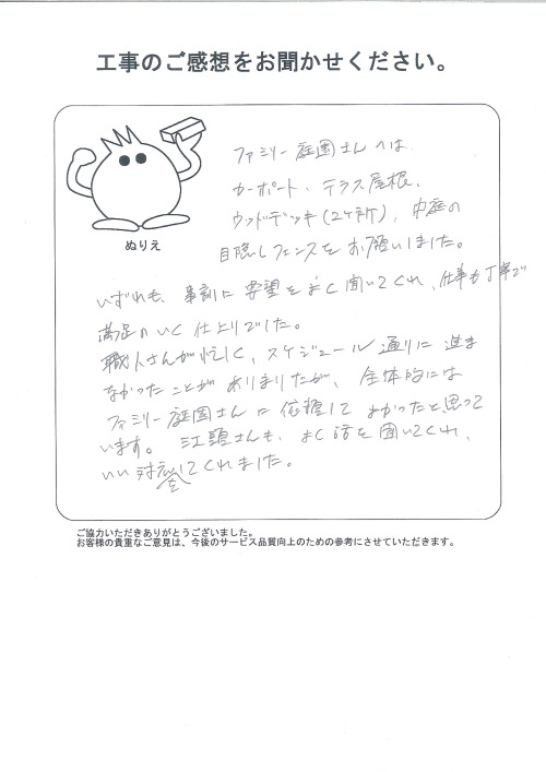 工事の感想を聞かせてください。