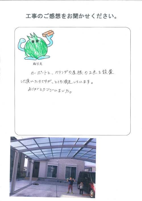 工事の感想を聞かせてください。